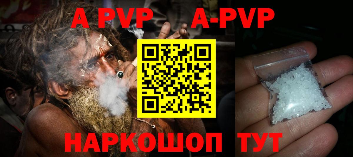 A-PVP крисы CK  A-PVP Crystall  Вход с VPN  цены   Камень-на-Оби 