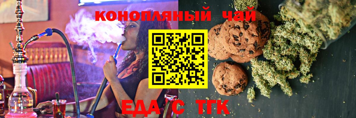 Печенье с ТГК конопля  Вход с VPN  Камень-на-Оби 