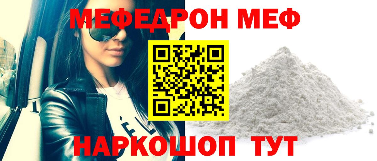 Меф мука Камень-на-Оби