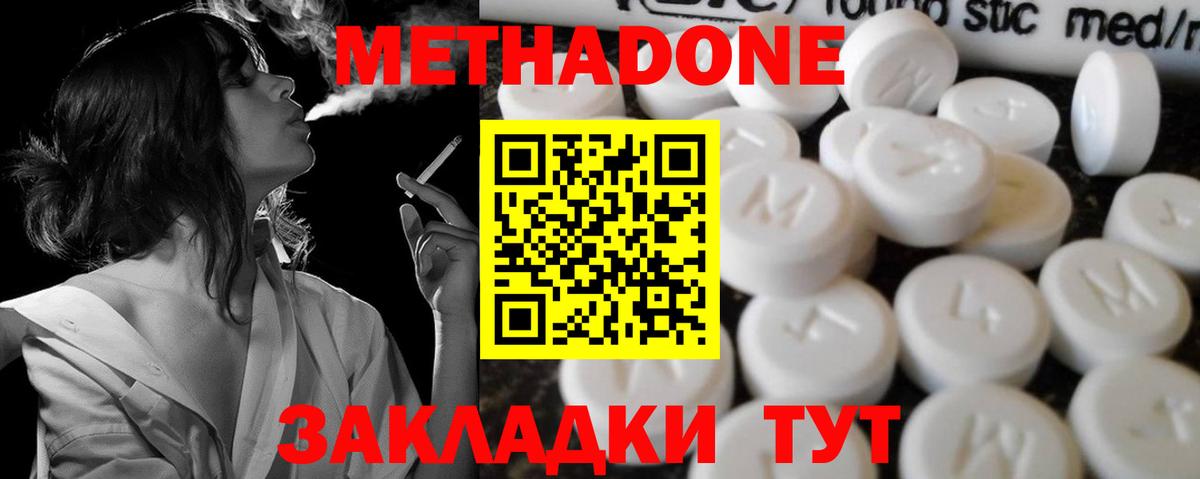 МЕТАДОН methadone  Вход с VPN  Камень-на-Оби  Метадон VHQ 