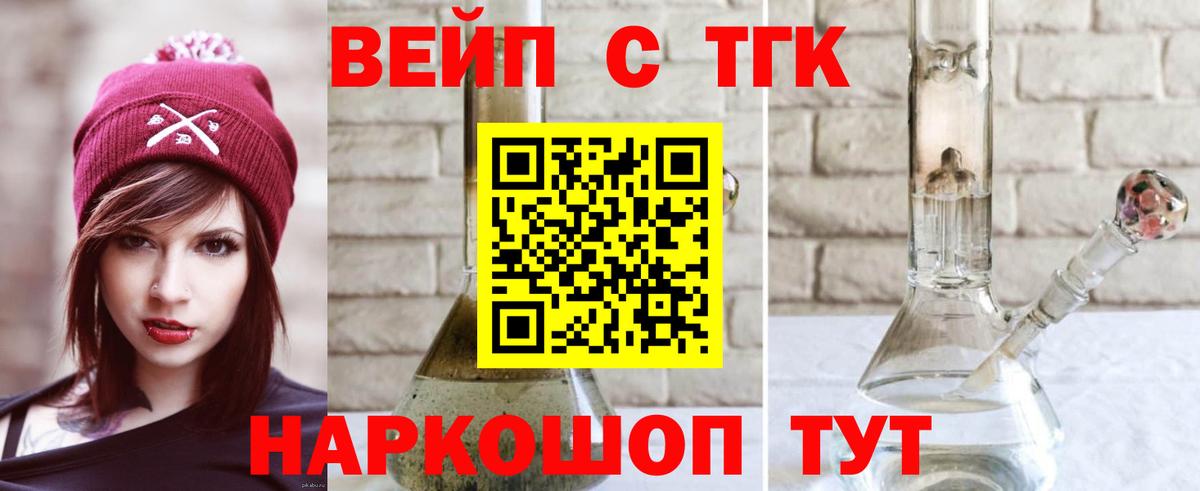 Дистиллят ТГК вейп  Вход с VPN  Камень-на-Оби 
